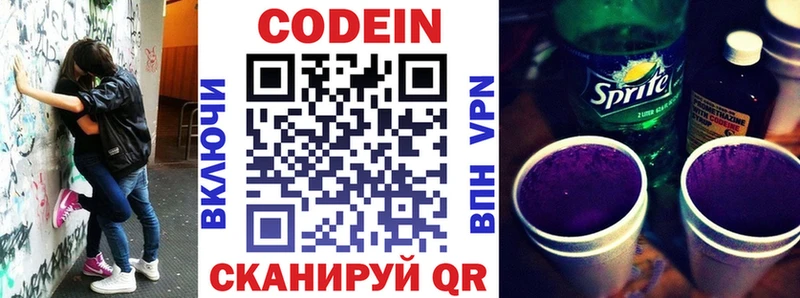 Кодеин напиток Lean (лин)  Нижний Ломов 